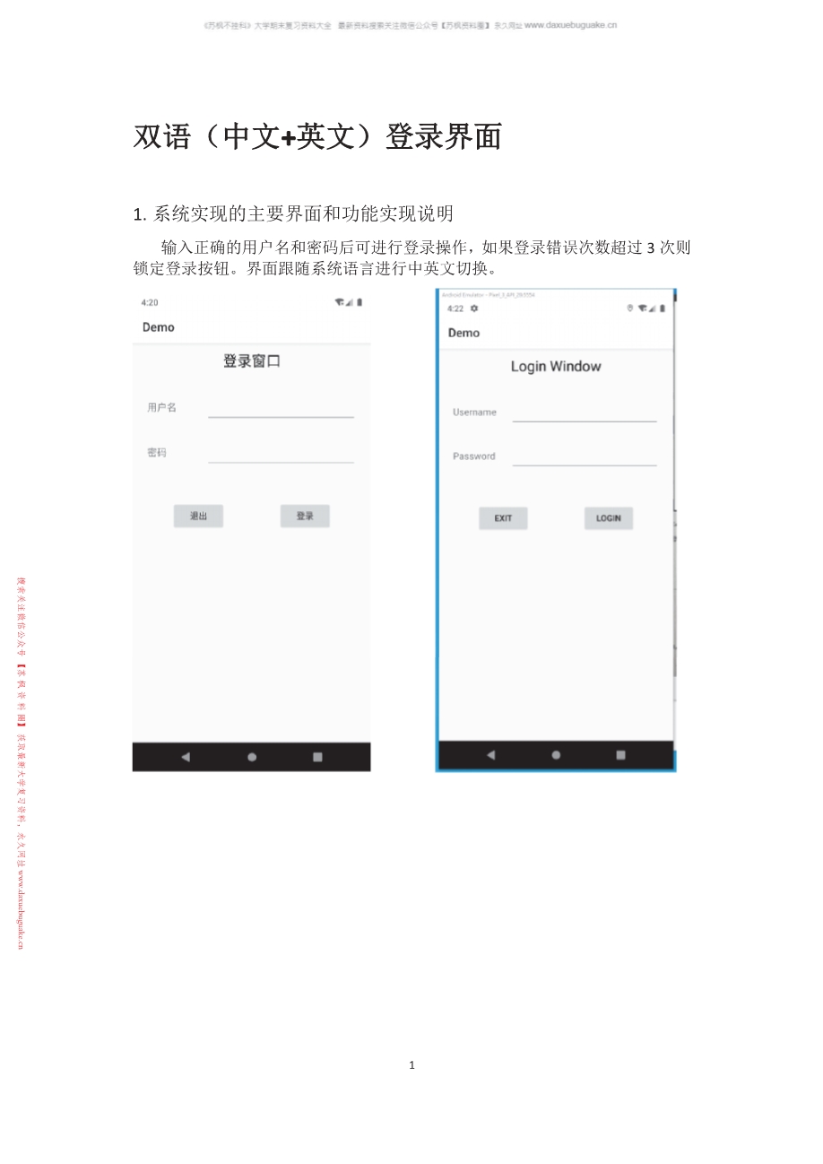 移动应用设计与开发(慕课版)